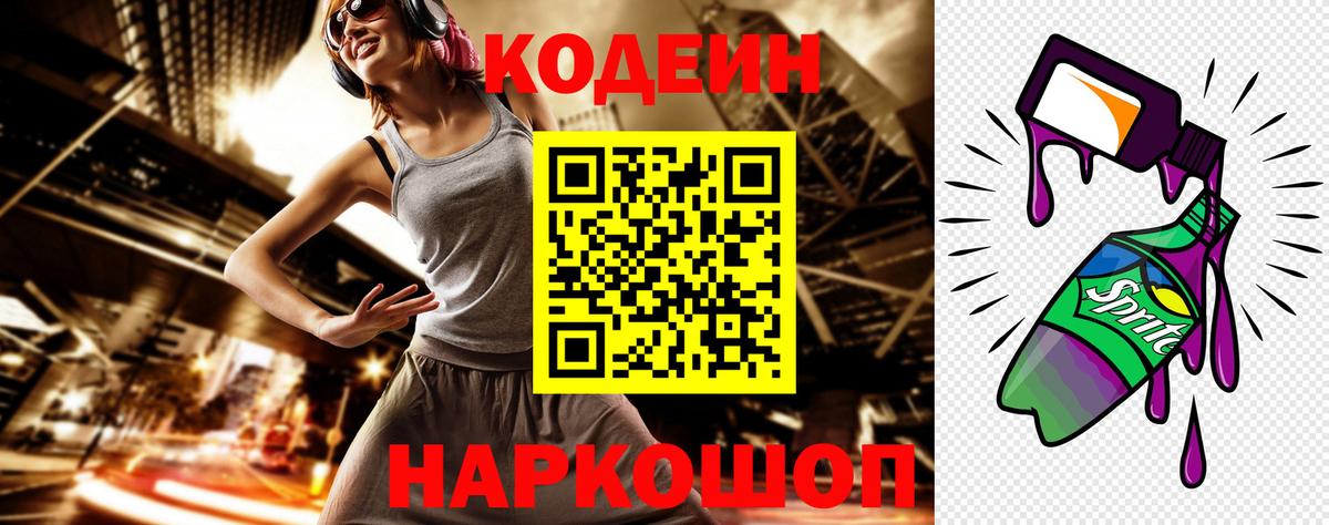 Codein Purple Drank  Вход с VPN  Менделеевск  Codein Purple Drank 