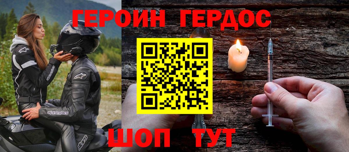 Героин хмурый Менделеевск