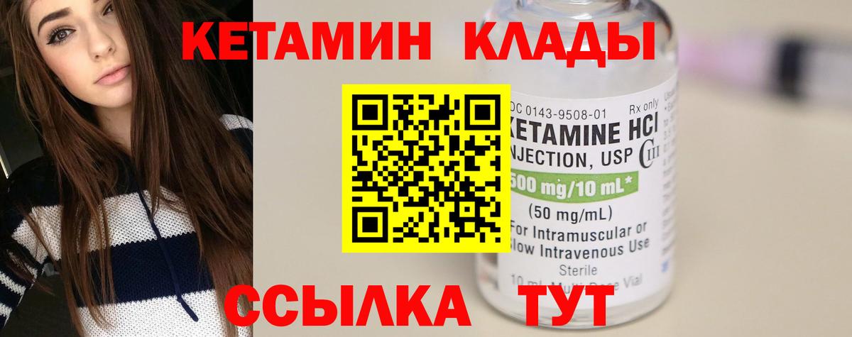 Кетамин VHQ  Кетамин ketamine  Вход с VPN  Менделеевск 