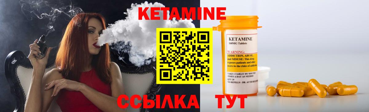 Кетамин ketamine Менделеевск