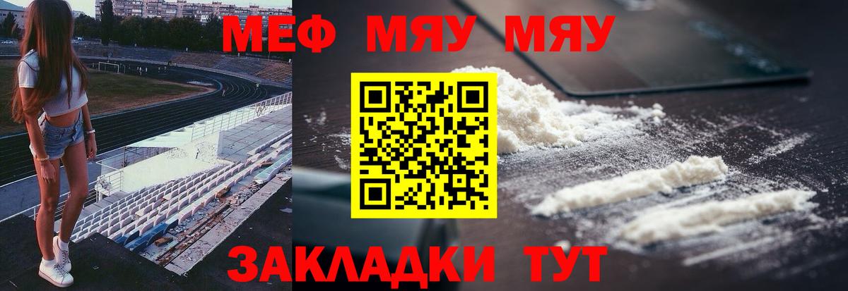 Меф мяу мяу кристаллы Менделеевск