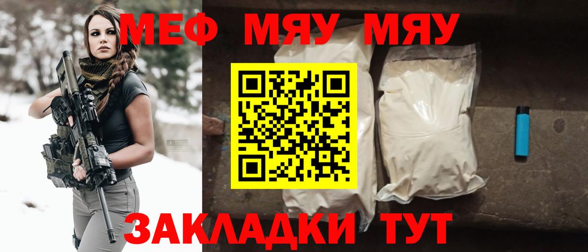 Мефедрон 4 MMC  Меф мяу мяу  Меф  Менделеевск  Вход с VPN 