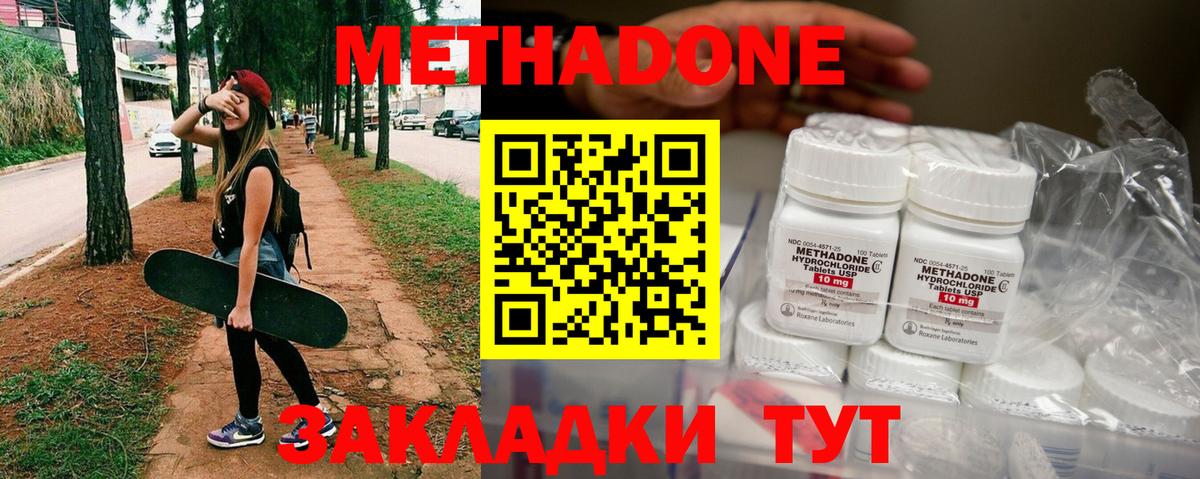 Менделеевск  МЕТАДОН кристалл  Вход с VPN 