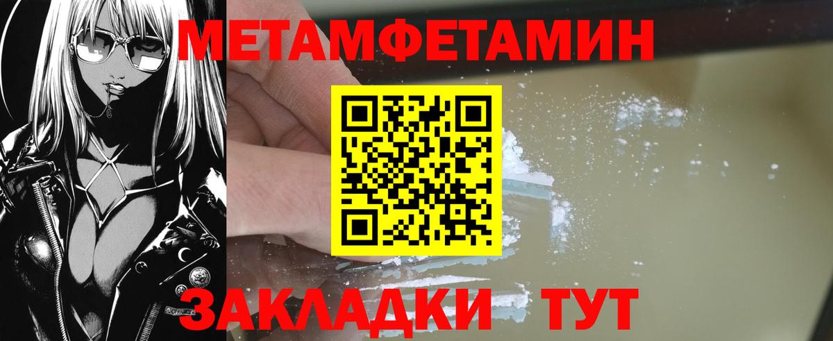 Менделеевск  Метамфетамин кристалл  Метамфетамин  Вход с VPN 